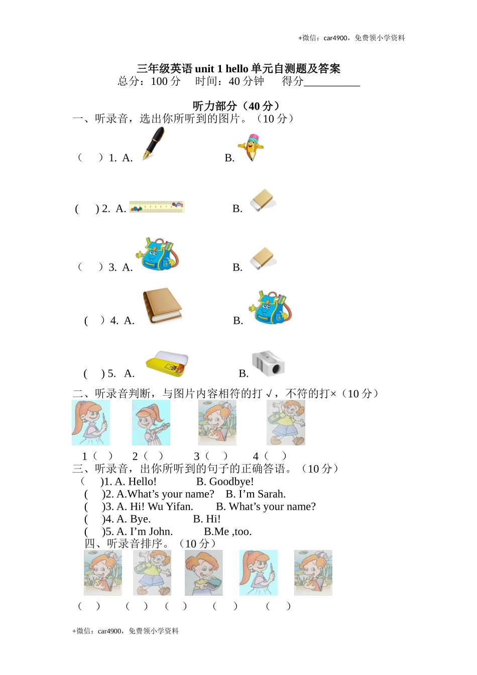 Unit 1 Hello！单元测试及答案 .doc_第1页