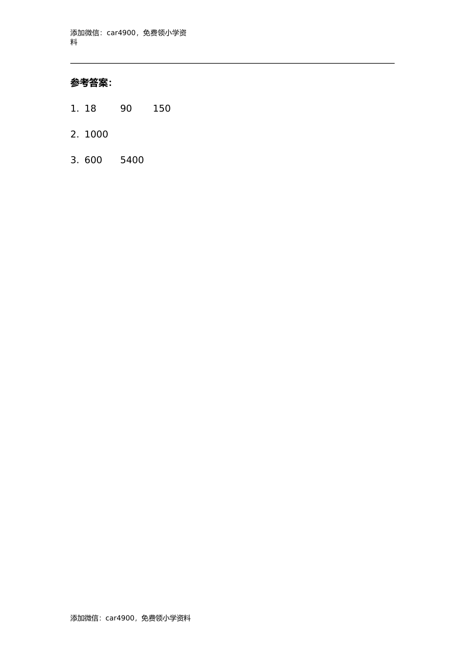 9.2 图形王国和统计天地(1).doc_第2页