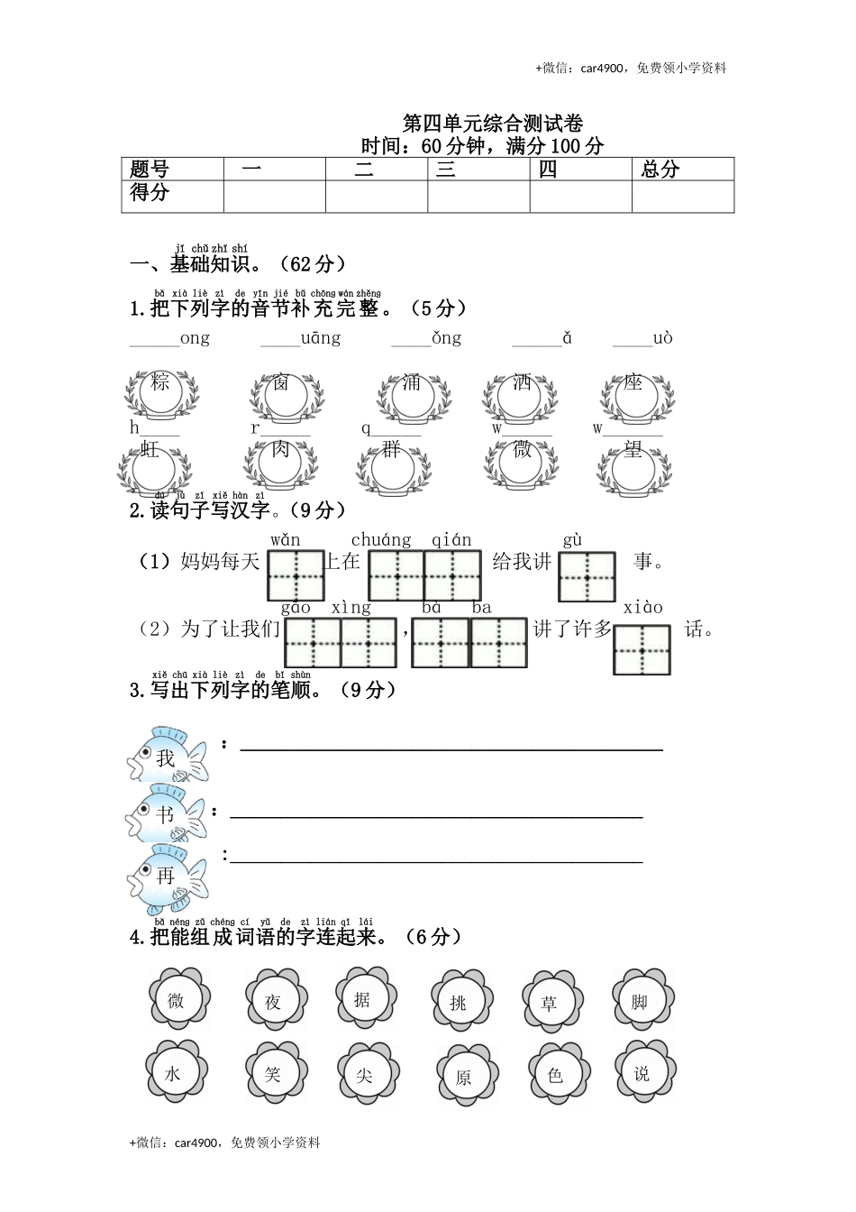 第四单元综合测试卷1.doc_第1页