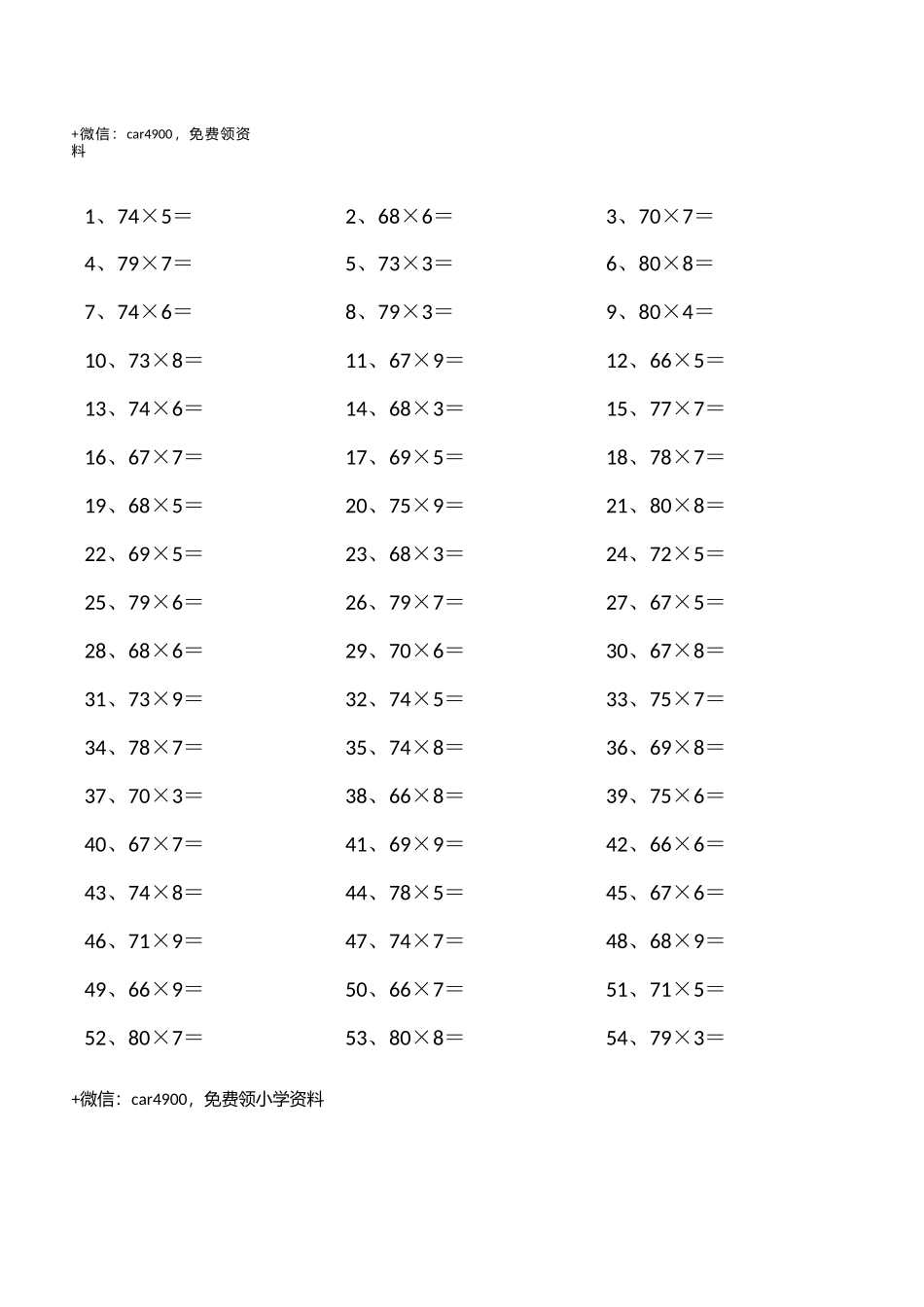 80以内×1位第61~80篇.docx_第1页