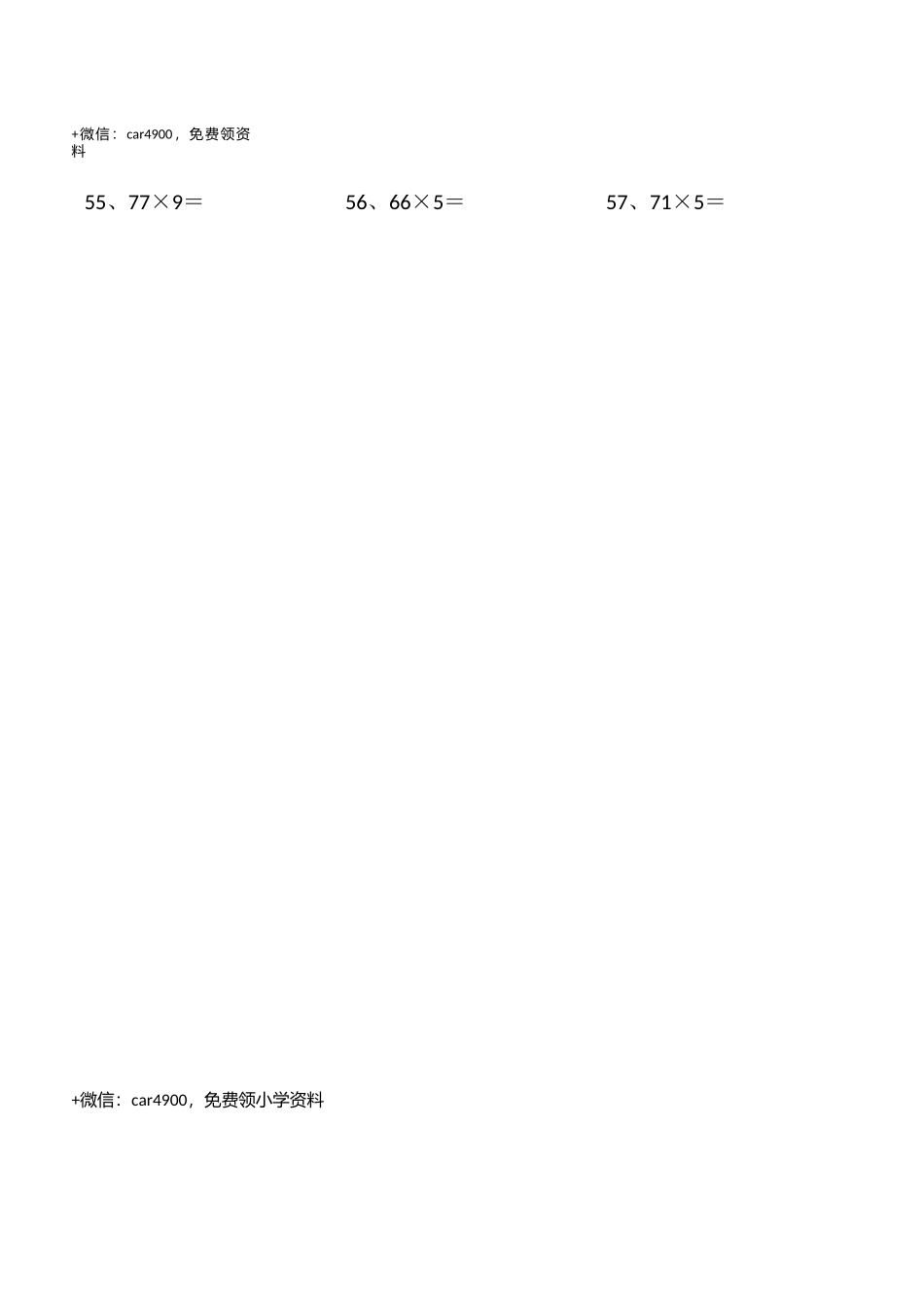 80以内×1位第61~80篇.docx_第2页