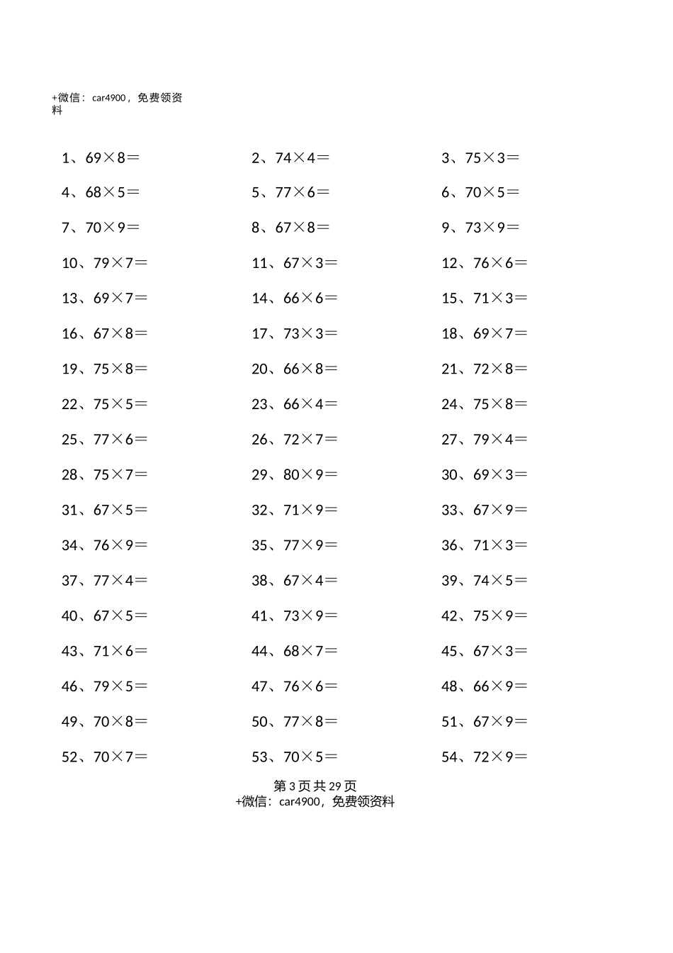 80以内×1位第61~80篇.docx_第3页