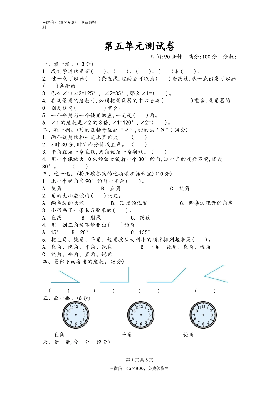 第五单元测试卷（2）.docx_第1页