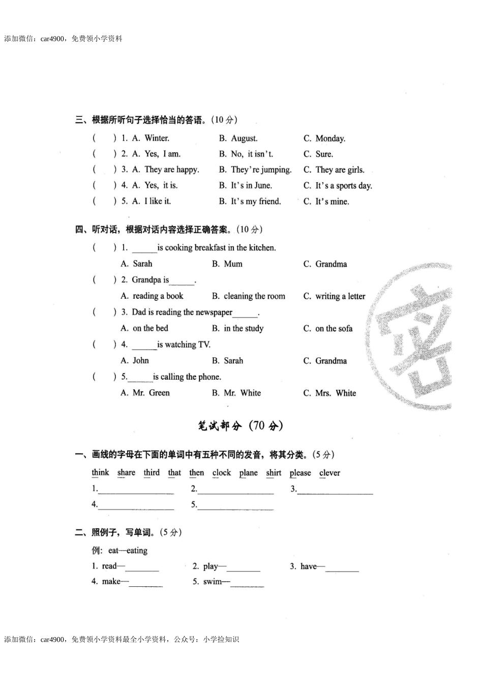 10、复习二过关测试密卷 .doc_第2页