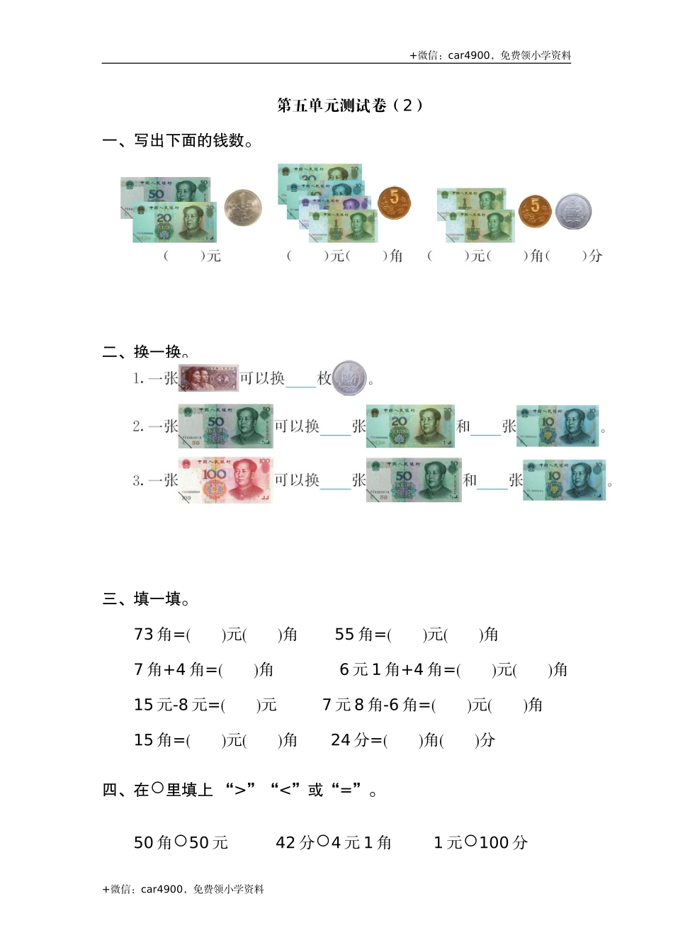 第五单元检测卷（2） .doc_第1页