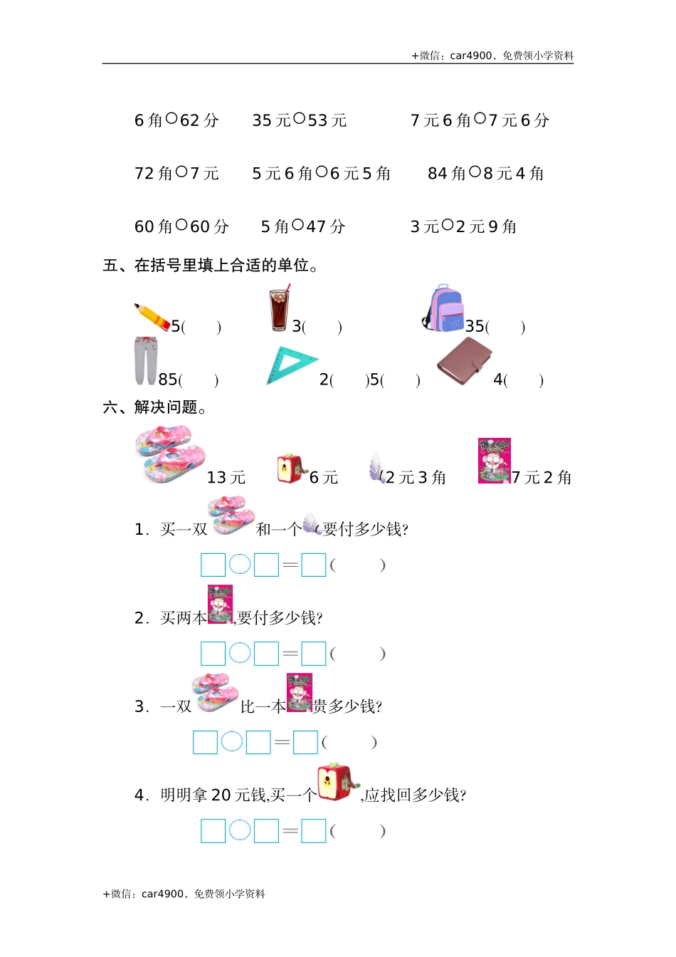 第五单元检测卷（2） .doc_第2页