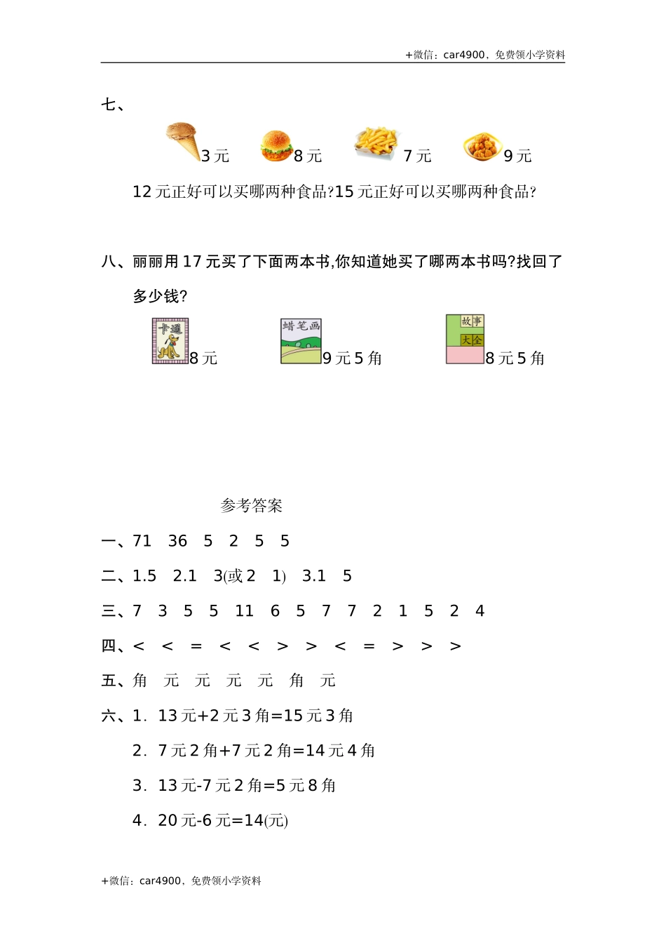 第五单元检测卷（2） .doc_第3页