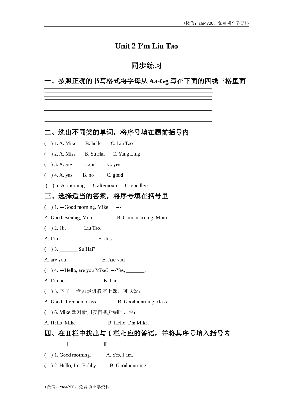 Unit 2 I'm Liu Tao 同步练习2 .doc_第1页