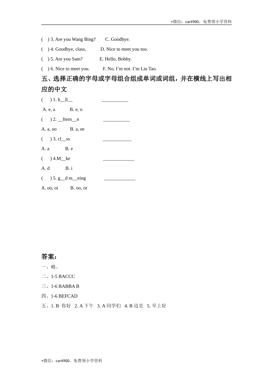 Unit 2 I'm Liu Tao 同步练习2 .doc_第2页
