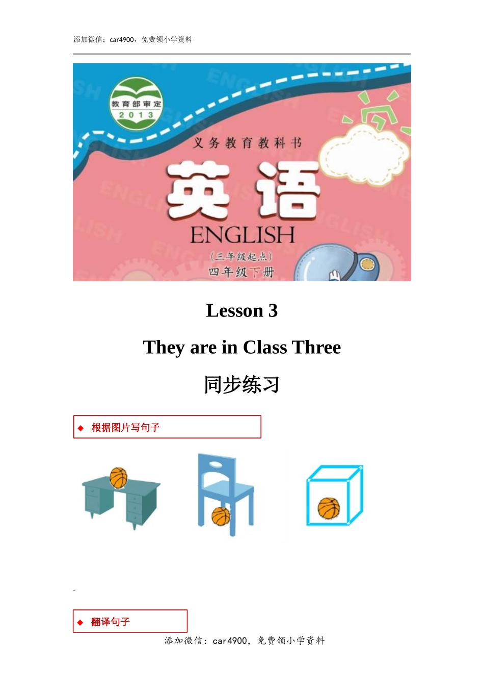 【同步练习】Lesson 3（科普）(1).docx_第1页