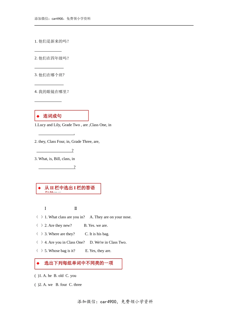 【同步练习】Lesson 3（科普）(1).docx_第2页