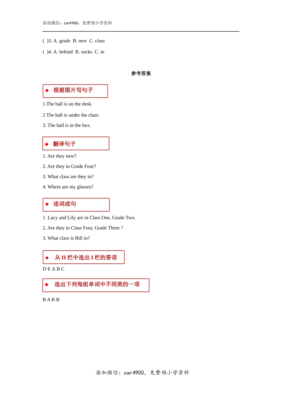 【同步练习】Lesson 3（科普）(1).docx_第3页