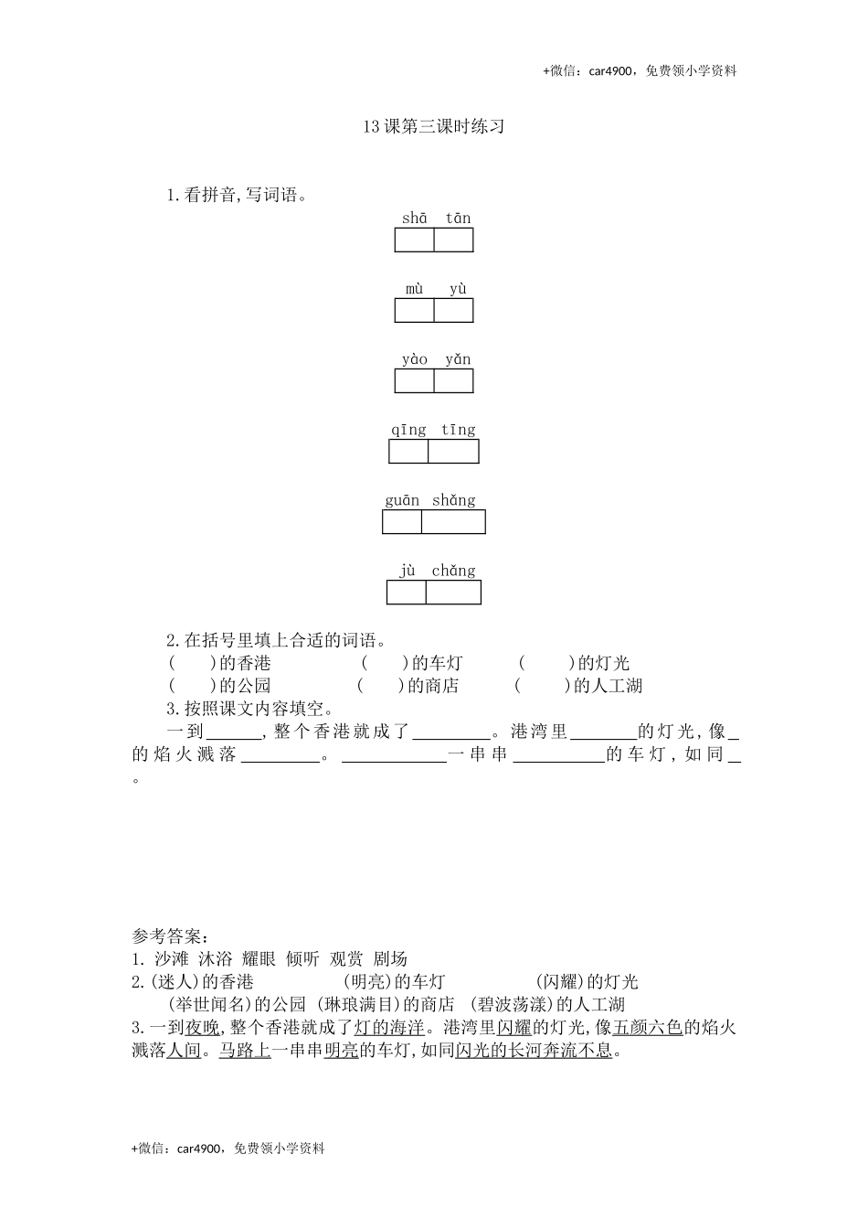 13 东方之珠第三课时练习.docx_第1页