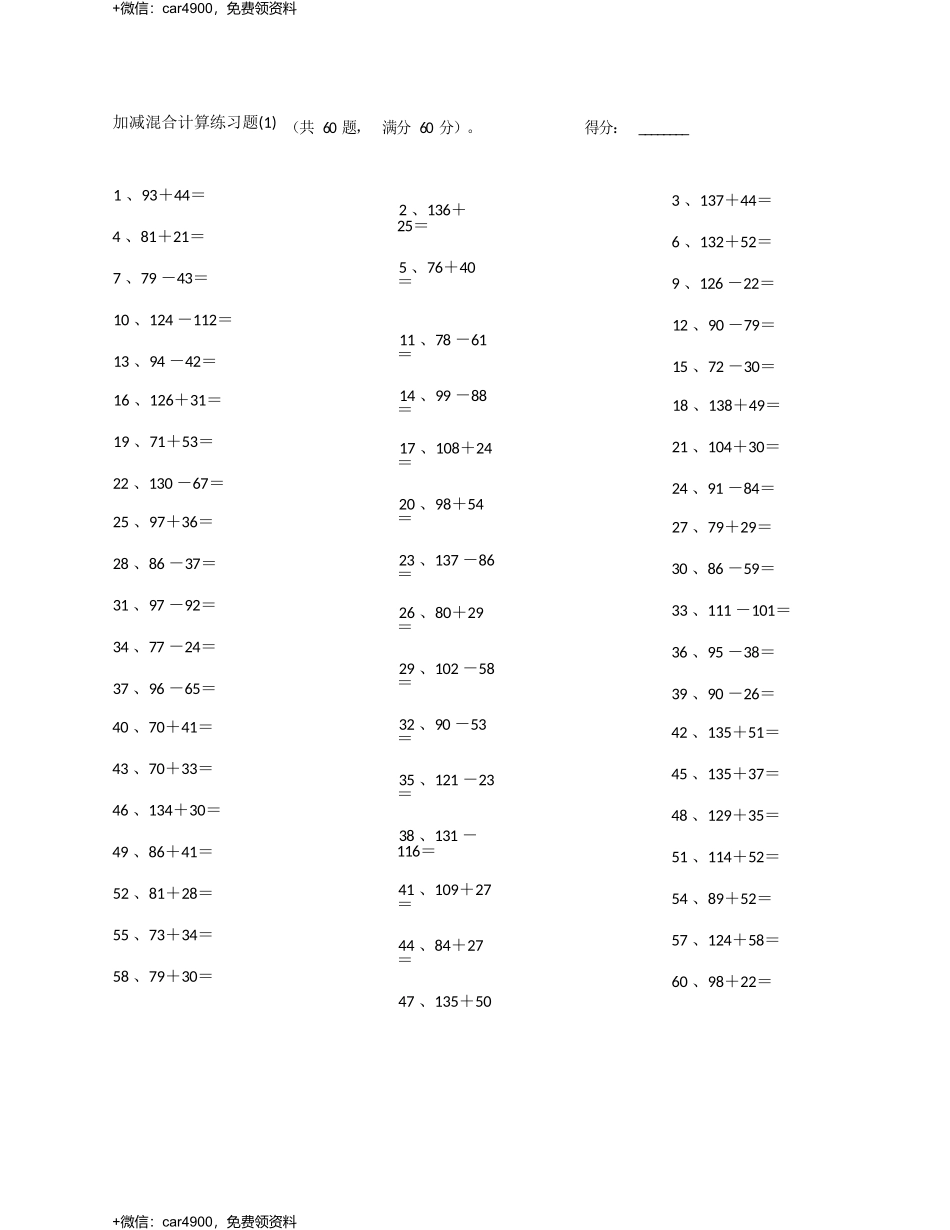 200以内混合加减第21~40 .docx_第1页