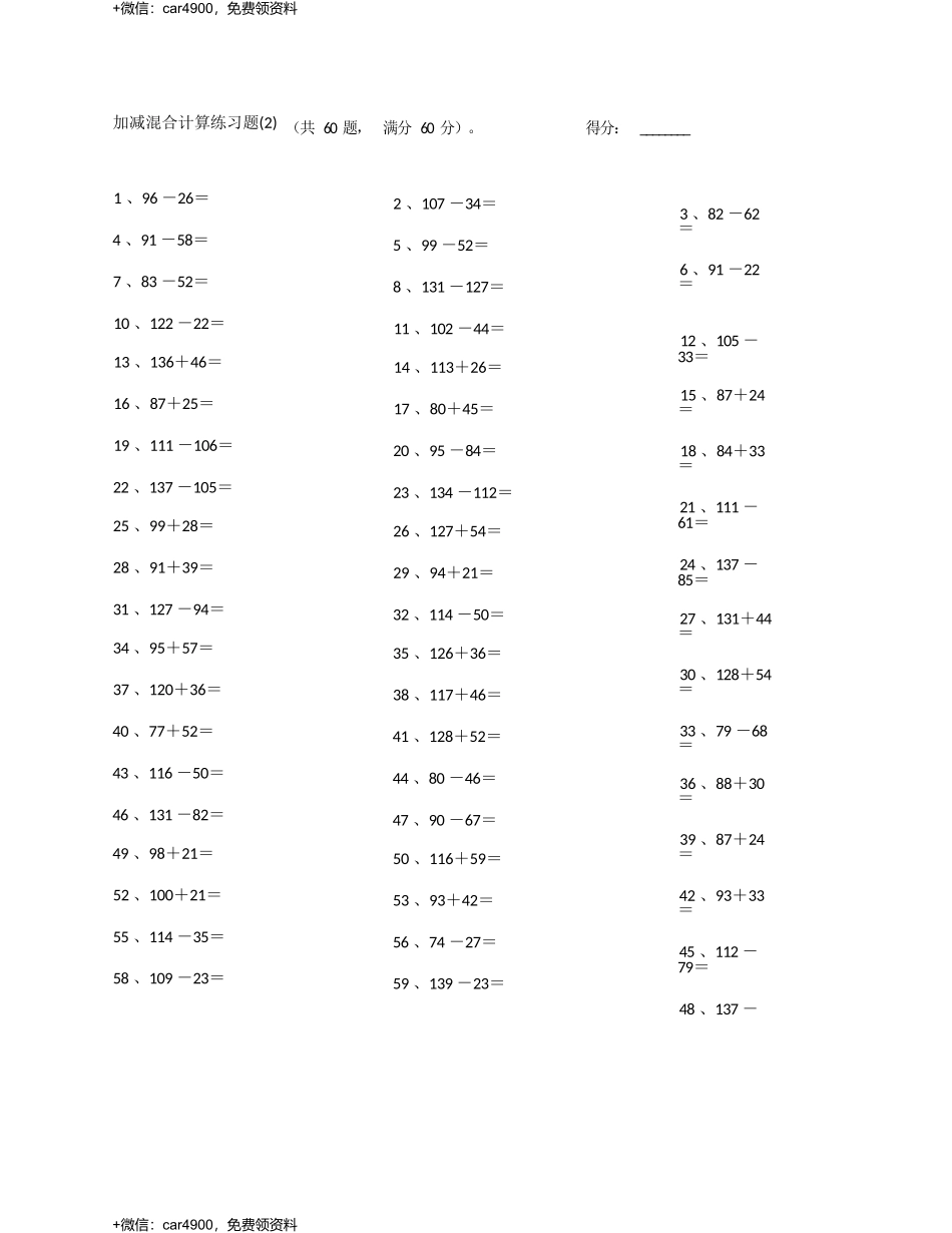 200以内混合加减第21~40 .docx_第2页