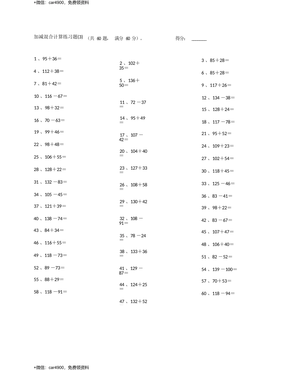 200以内混合加减第21~40 .docx_第3页