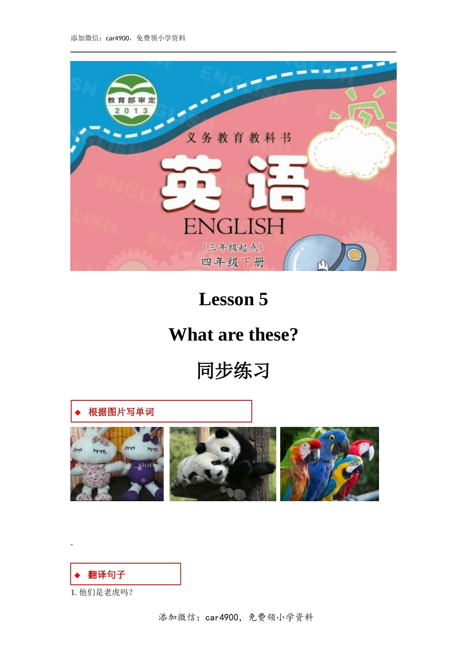 【同步练习】Lesson 5 （科普）.docx_第1页