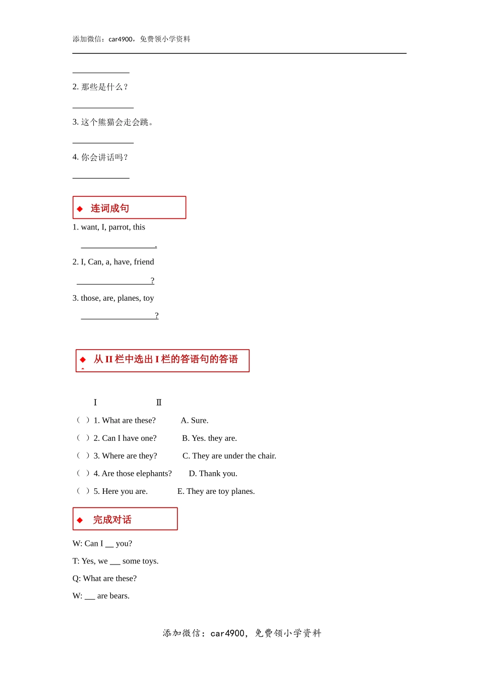 【同步练习】Lesson 5 （科普）.docx_第2页