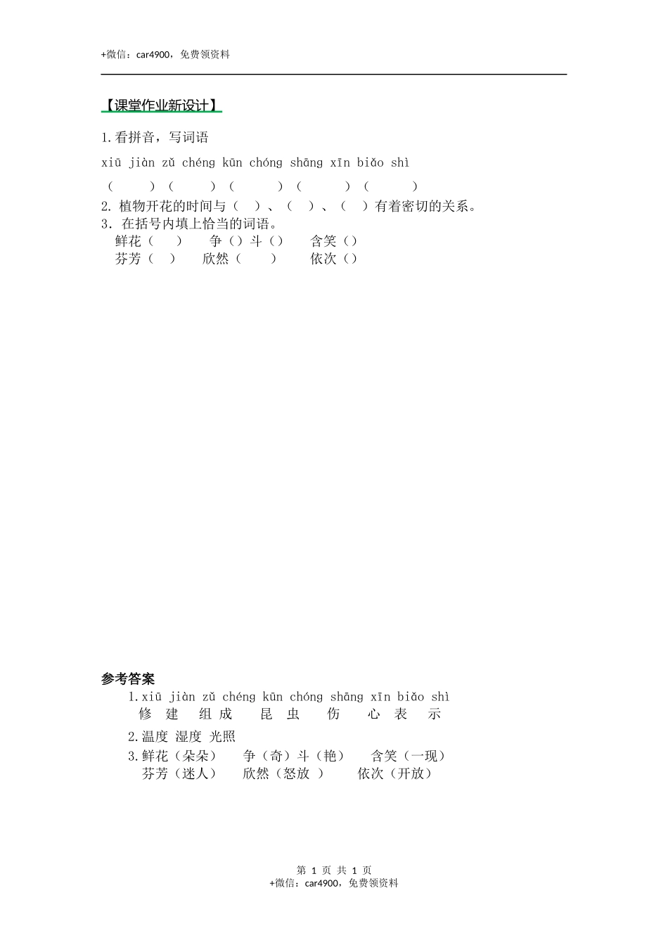 13花钟（课时练）第一课时 .docx_第1页