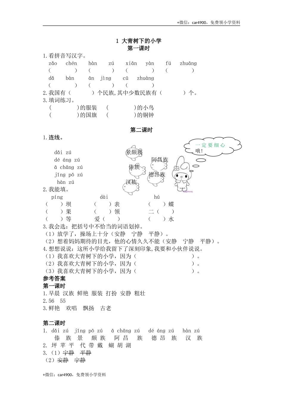 1 大青树下的小学课时练.doc_第1页