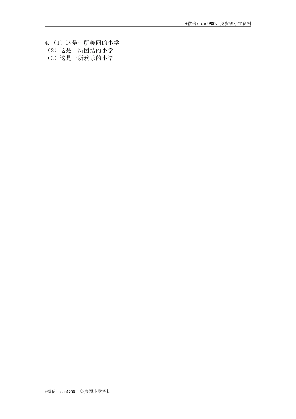 1 大青树下的小学课时练.doc_第2页