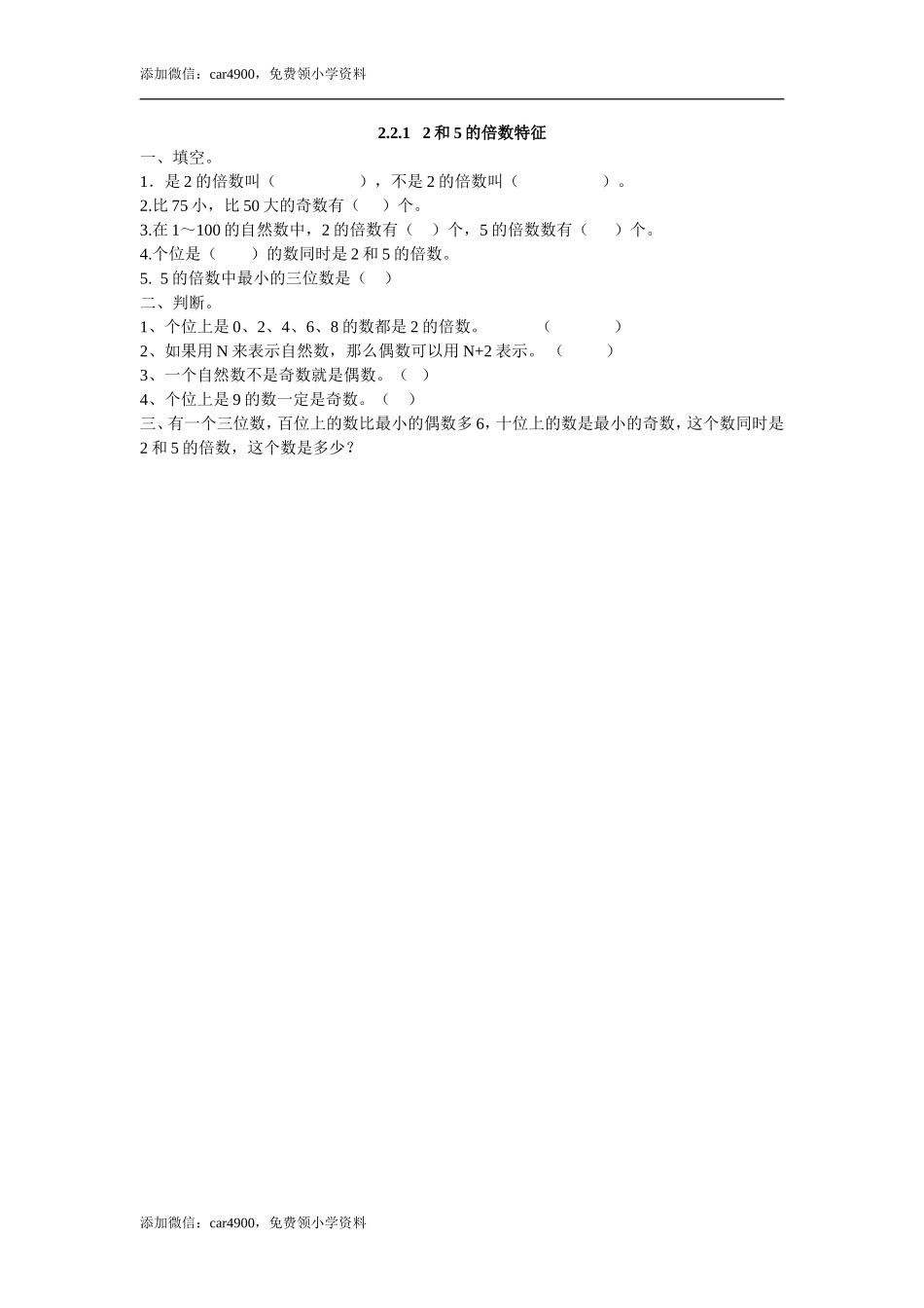 2.2.1 2和5的倍数特征(1).doc_第1页