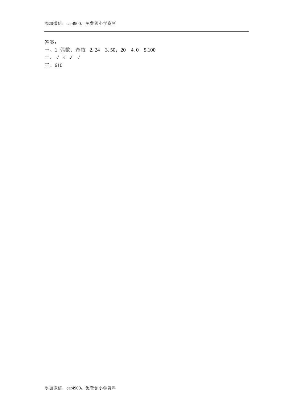 2.2.1 2和5的倍数特征(1).doc_第2页