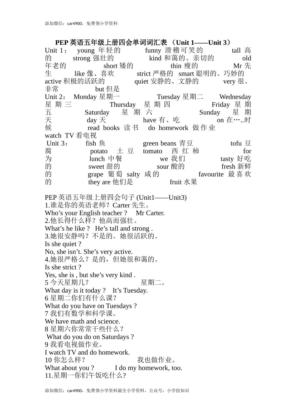 PEP五英上册主要知识点 .doc_第1页