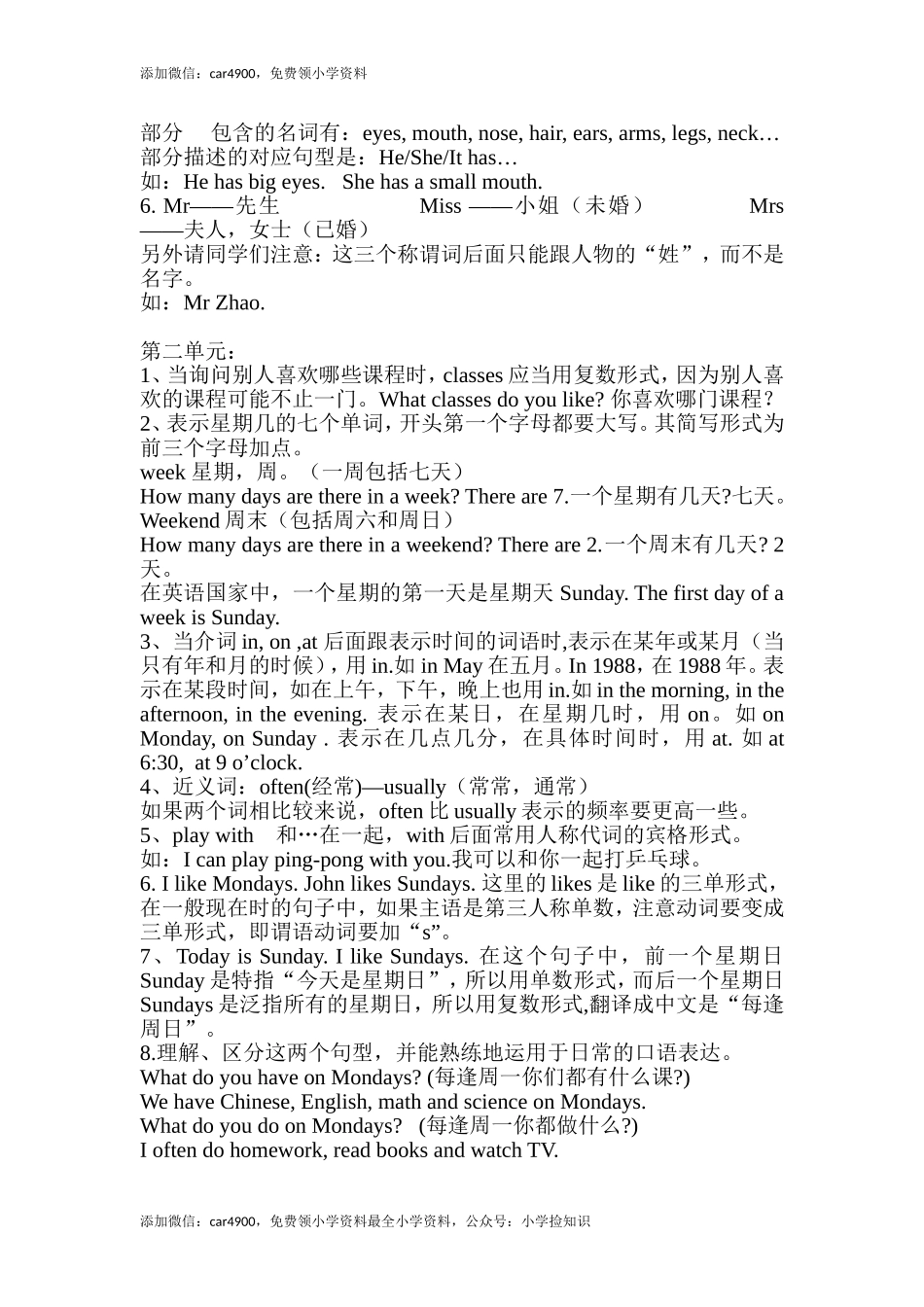 PEP五英上册主要知识点 .doc_第3页