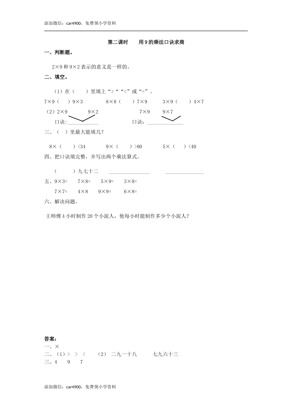 4.2 用9的乘法口诀求商 .doc_第1页