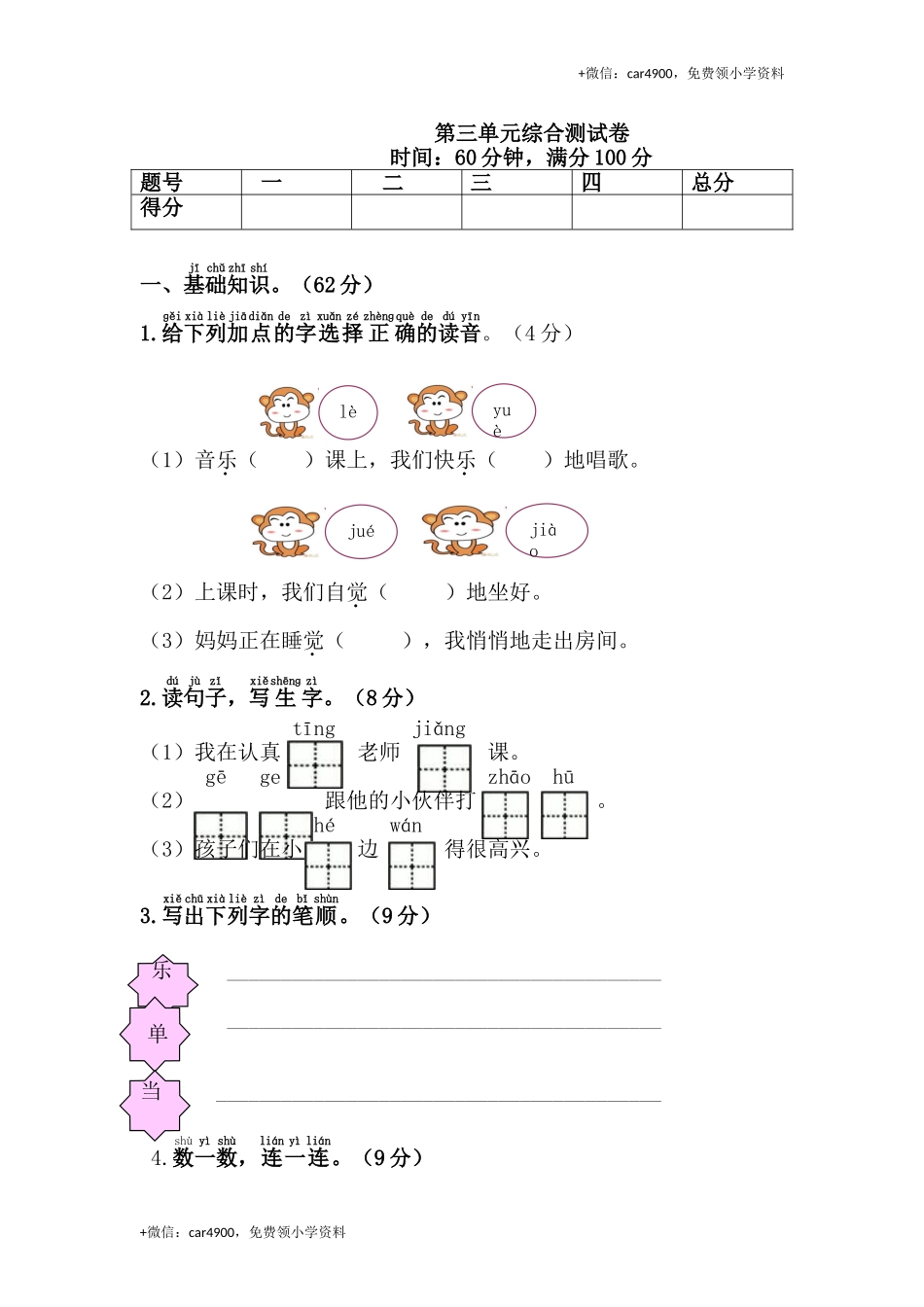 第三单元综合测试卷1.doc_第1页