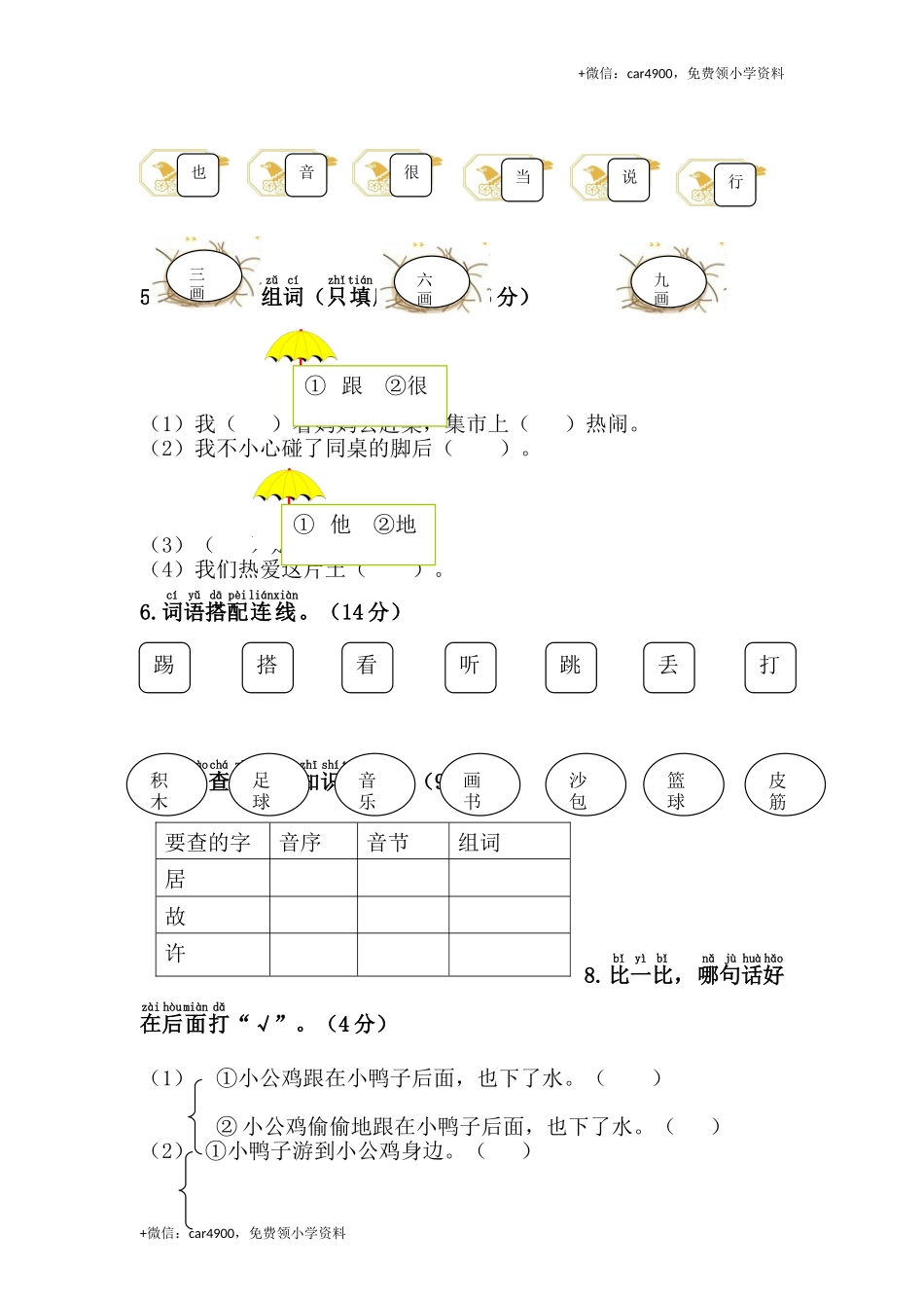 第三单元综合测试卷1.doc_第2页