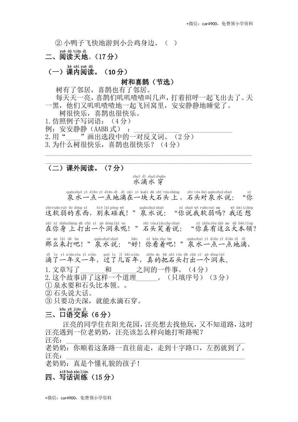 第三单元综合测试卷1.doc_第3页