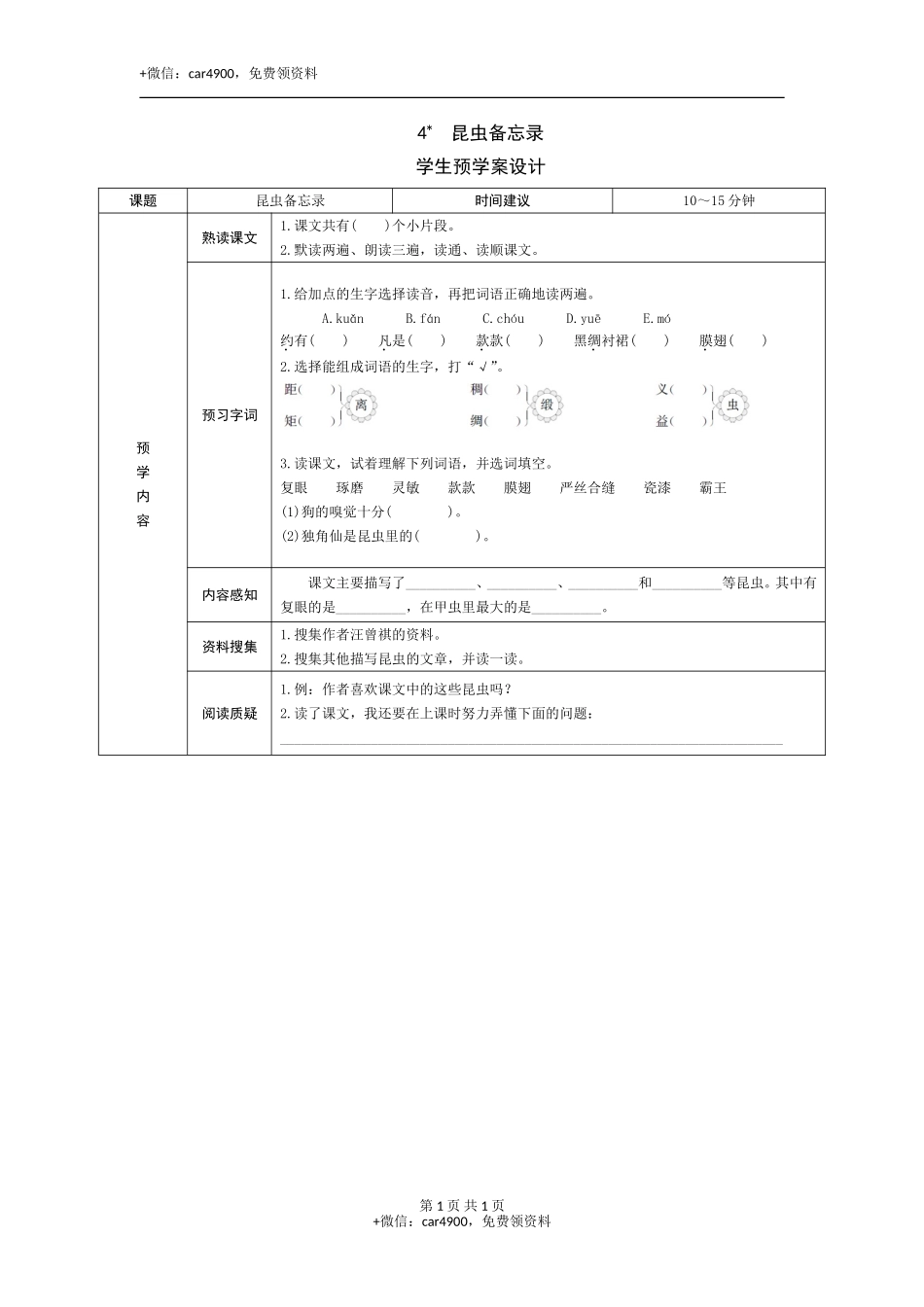 4《昆虫备忘录》预学案 .doc_第1页
