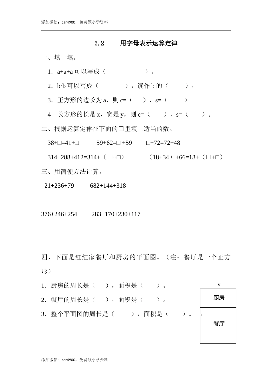 5.2 用字母表示运算定律.docx_第1页