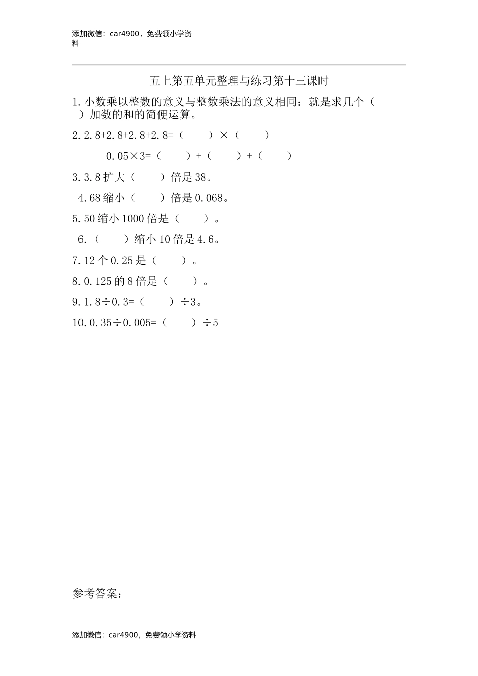 5.11 用商的近似值解决问题.doc_第1页