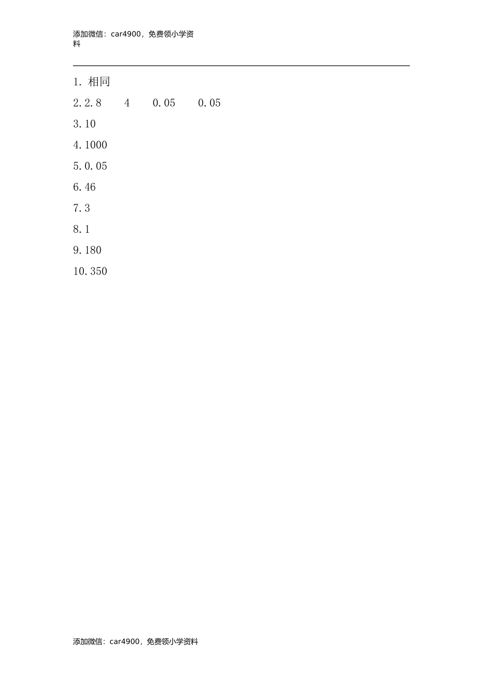 5.11 用商的近似值解决问题.doc_第2页