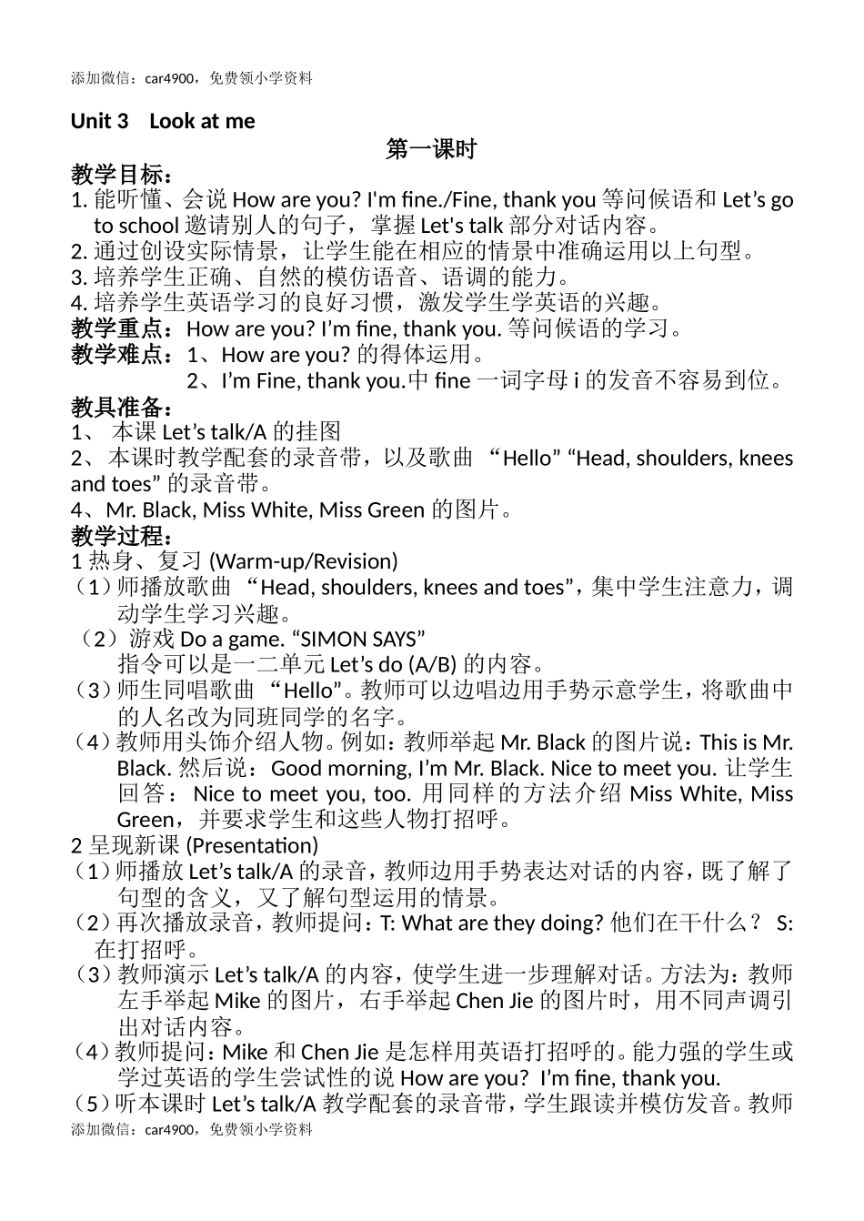 Unit 3 单元教案 3添加微信：car4900免费领小学资料.doc_第1页