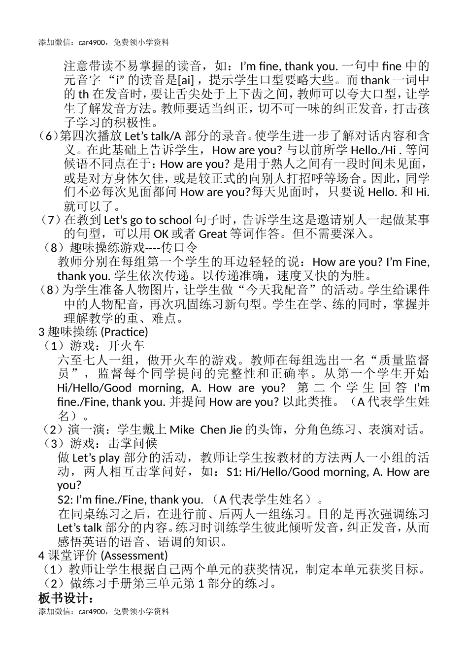 Unit 3 单元教案 3添加微信：car4900免费领小学资料.doc_第2页