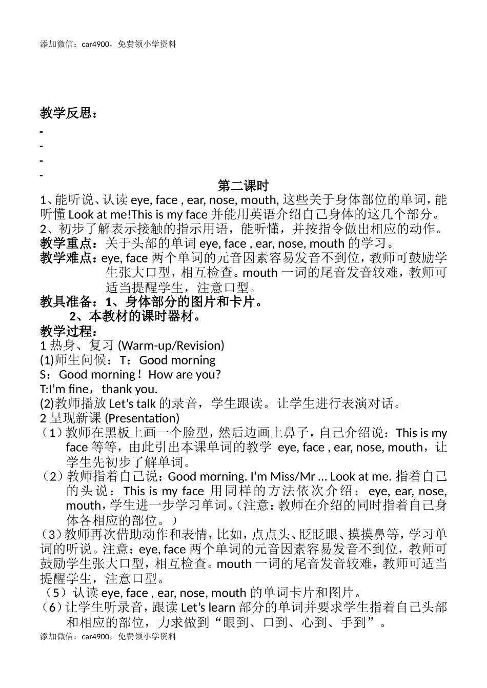 Unit 3 单元教案 3添加微信：car4900免费领小学资料.doc_第3页