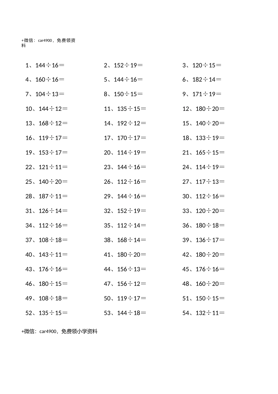 200以内÷20以内第21~40篇.docx_第1页