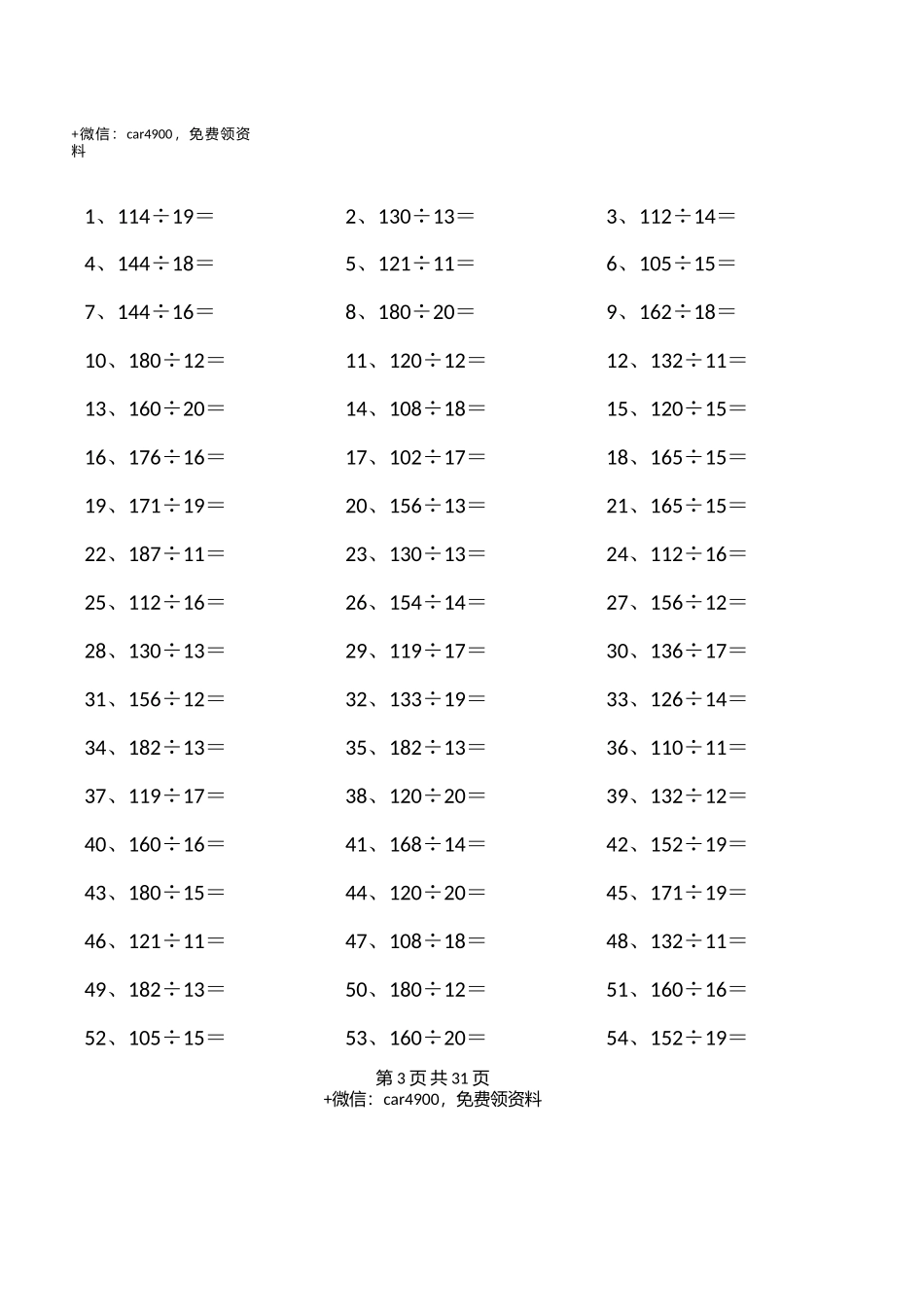 200以内÷20以内第21~40篇.docx_第3页