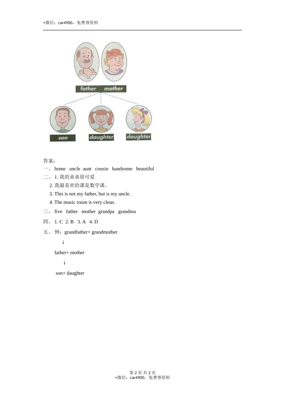 Unit 4 My Family Lesson 3 同步练习 2 .doc_第2页