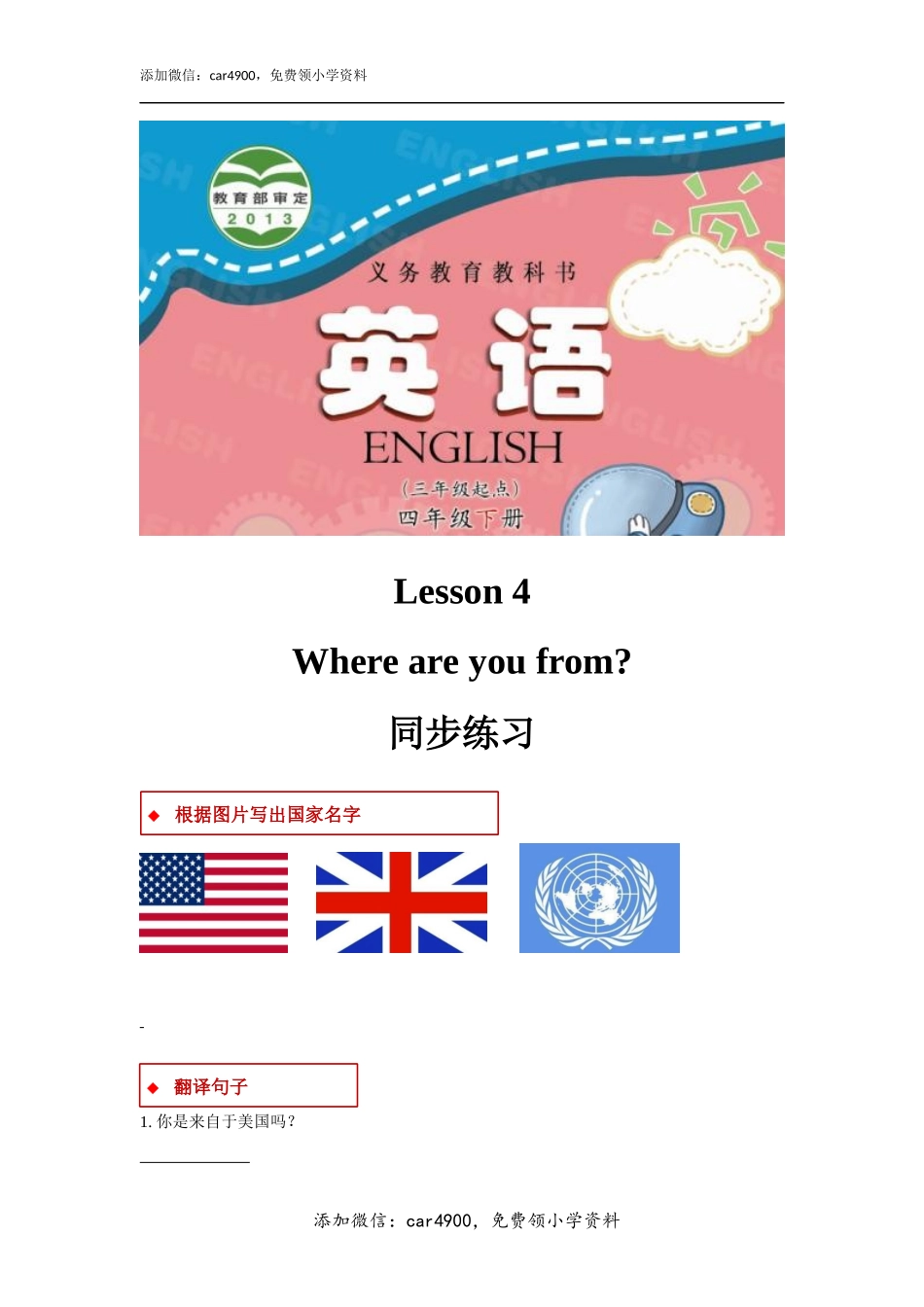 【同步练习】Lesson 4（科普）.docx_第1页