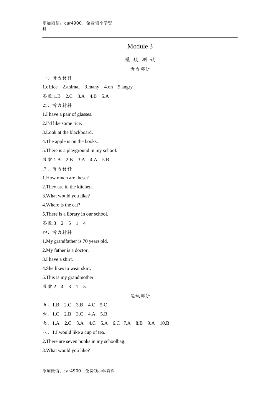 Module 3参考答案和听力材料.docx_第1页