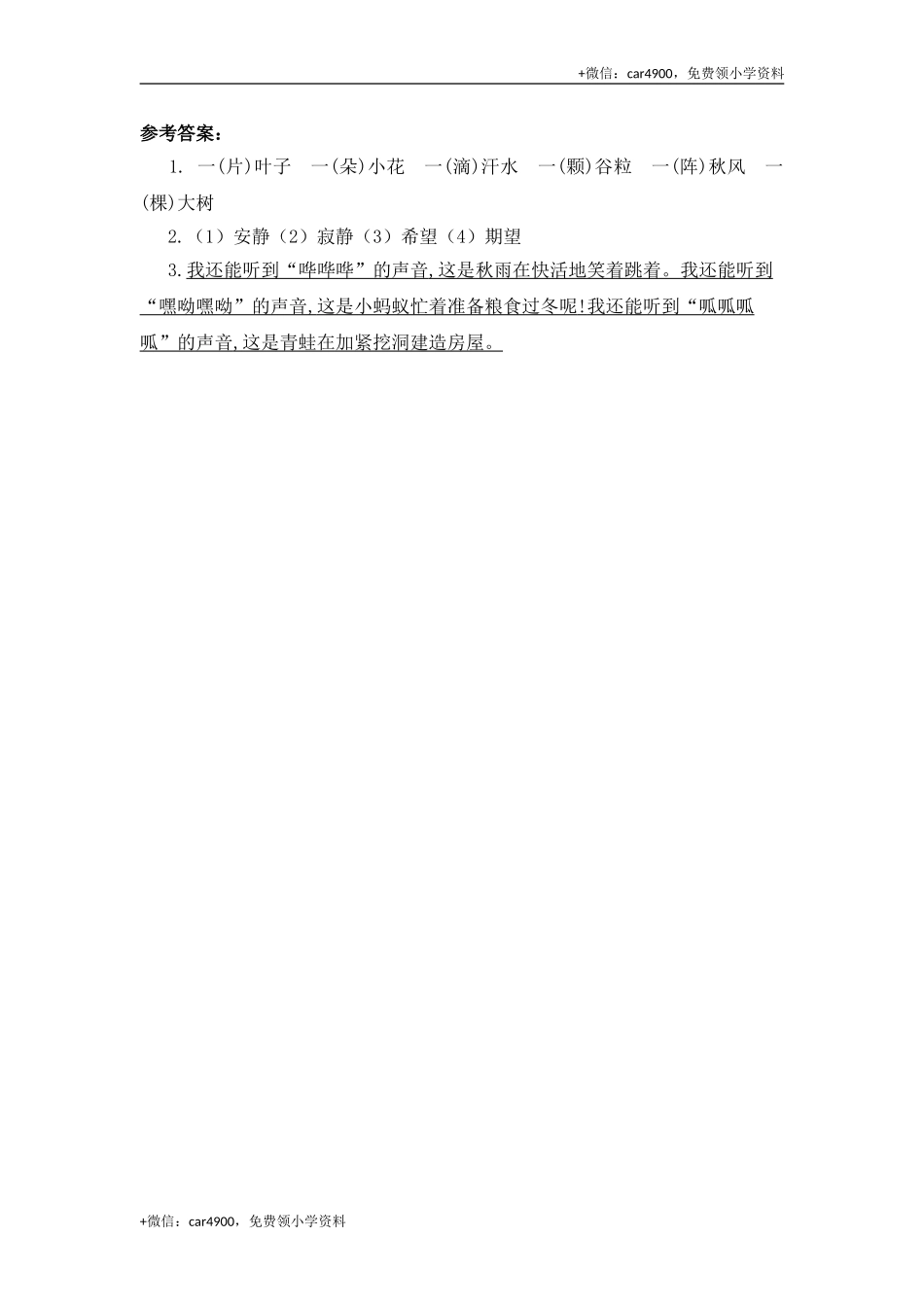 7 听听秋的声音课时练.doc_第2页