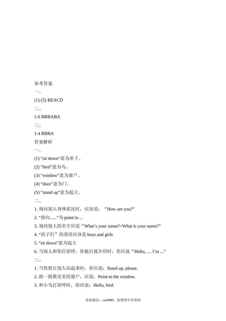 Module3_Unit1同步习题添加微信：car4900免费领小学资料.doc_第3页