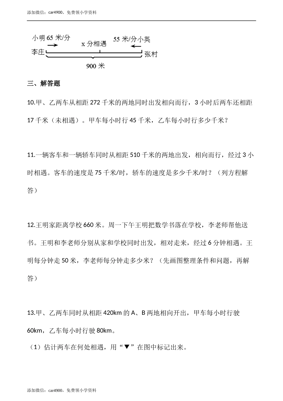 7.2相遇问题（含答案）.docx_第3页