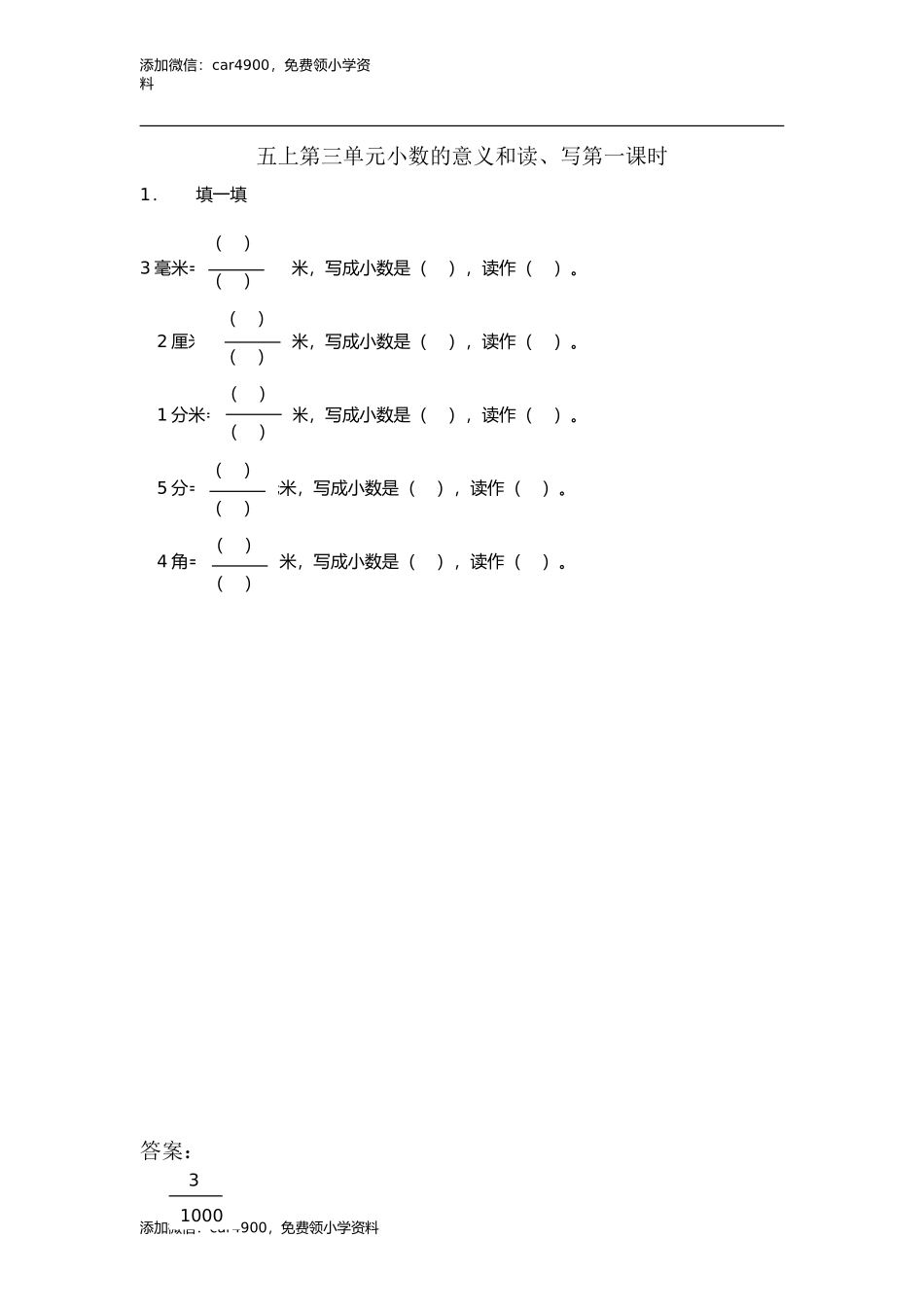 3.1 小数的意义和读、写.doc_第1页