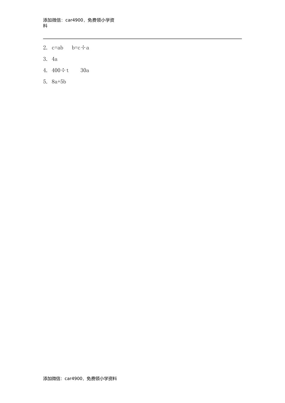 8.3 化简含有字母的式子(1).doc_第2页